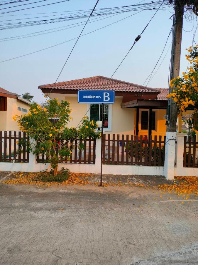 Happy Space วิลล่าทั้งหลัง 2นอน 2น้ำ ฟรี Wifi จอดรถ Nakhon Phanom Exterior foto